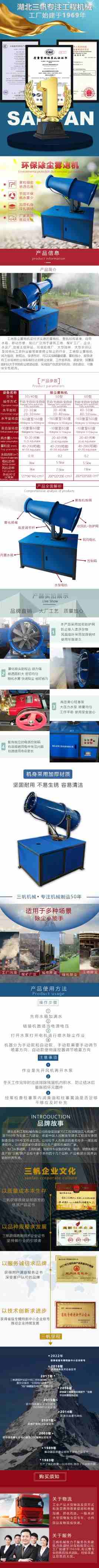 雾炮机详情页.jpg